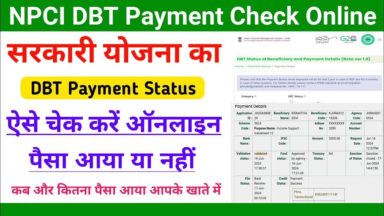 DBT Payment Status Kaise Check Kare || DBT Government Payment Kaise Check Kare 2025