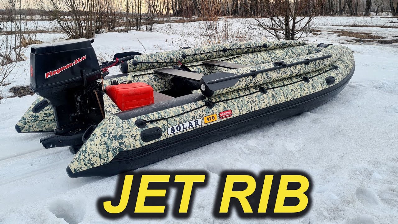 ПЕРВЫЙ ВОДОМЕТНЫЙ РИБ от СОЛАР. лодка из ПНД и ПВХ. ТЕСТЫ и ОПИСАНИЕ SOLAR-470 RIB SJT.