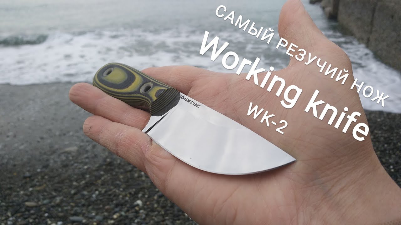 Самый резучий нож что я видел . WK2 от Working Knife !