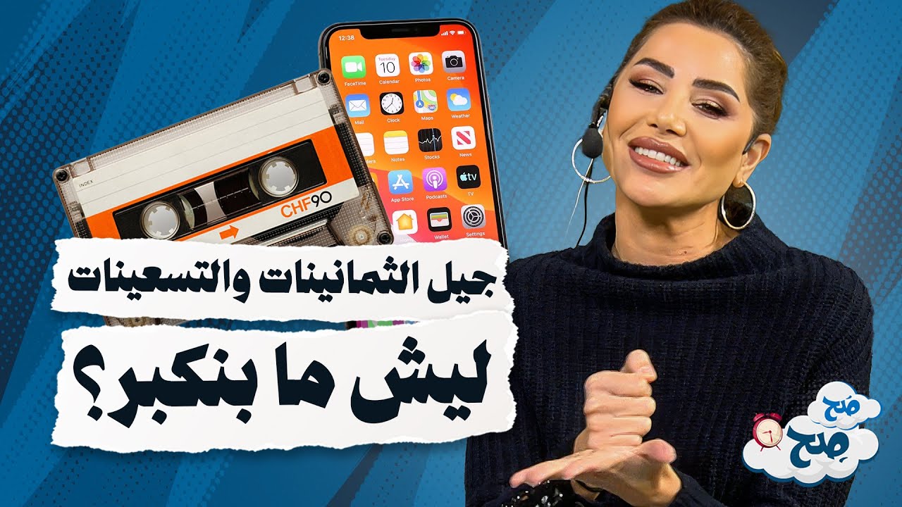 لماذا يبدو جيل الثمانينات والتسعينات أصغر سناً من جيل الألفينات؟ السر الذي حير الجميع! - صح صح