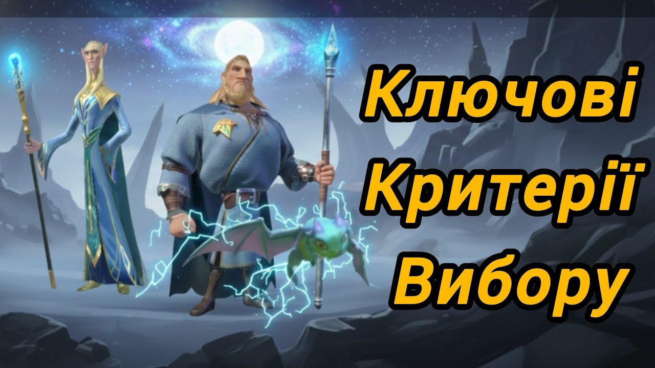 Улюбленці для Новачків та Принципи комбінування | Call of Dragons українською