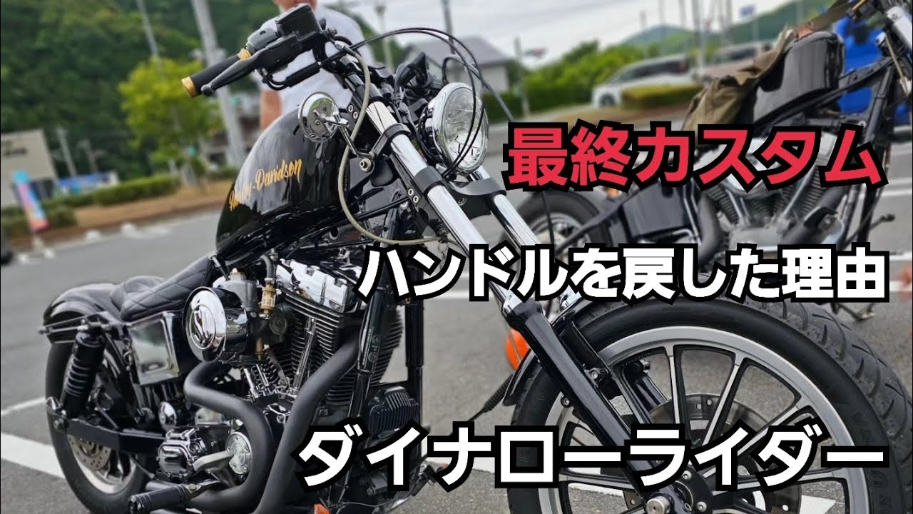 さよなら👋スワローさん。お帰りラビットさんダイナ女子の最終カスタム