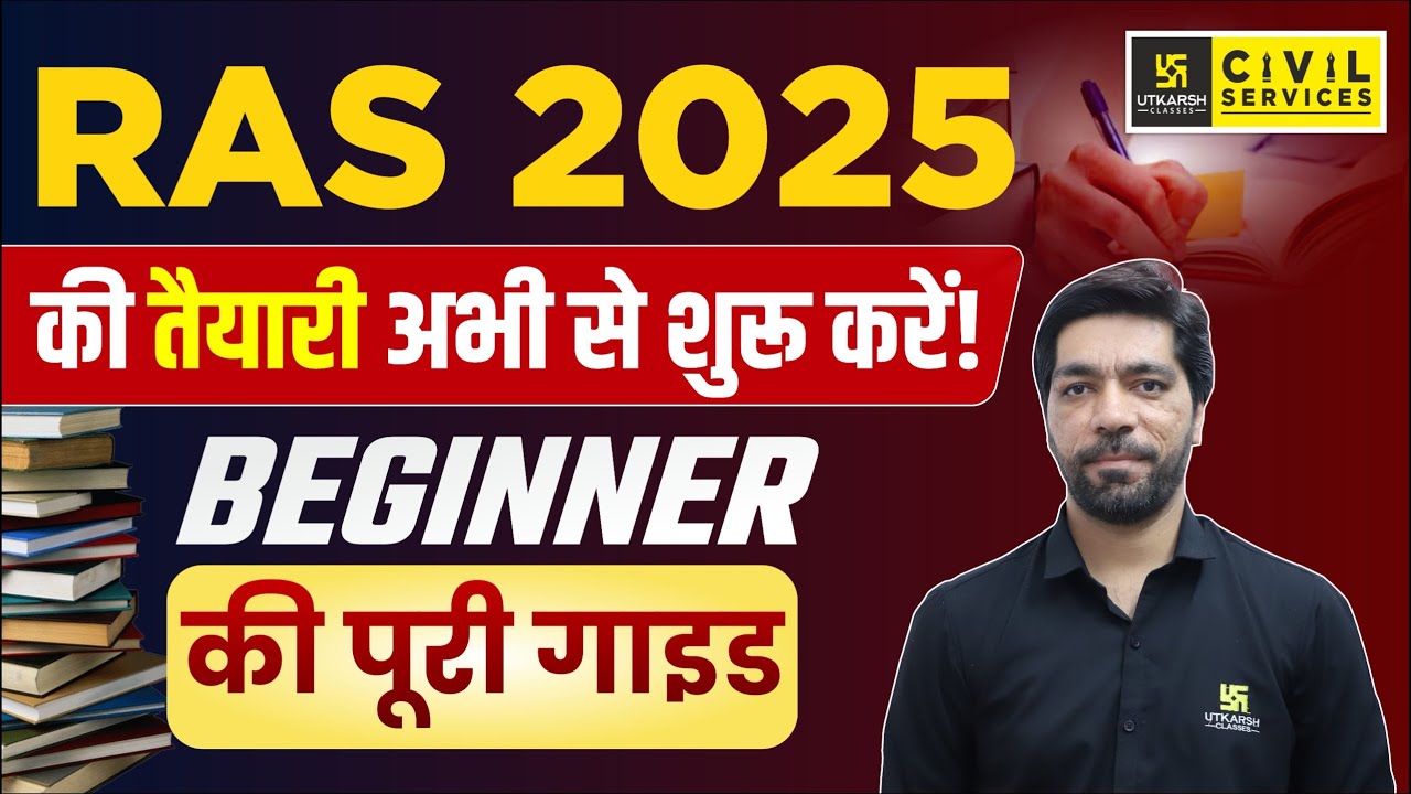 RAS 2025 | तैयारी अभी से शुरू करें! Beginner की पूरी गाइड | By Prateek Sir | BPSC Utkarsh