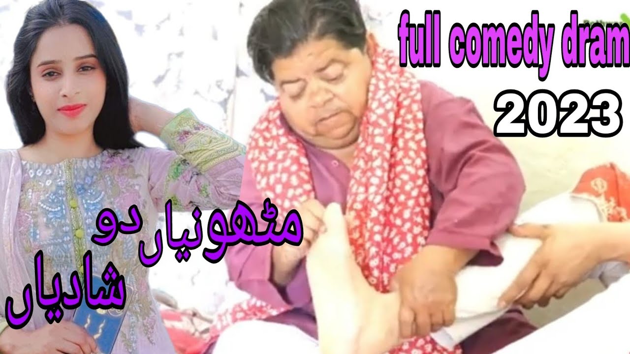 pothwari drama 2023 [ mithu nia do shadiya] new potohari play full funny shahzada ghaffar
