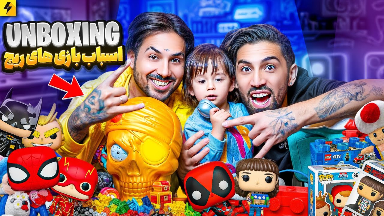Unboxing Toys | آنباکسینگ اسباب بازی های پسرم ریچ