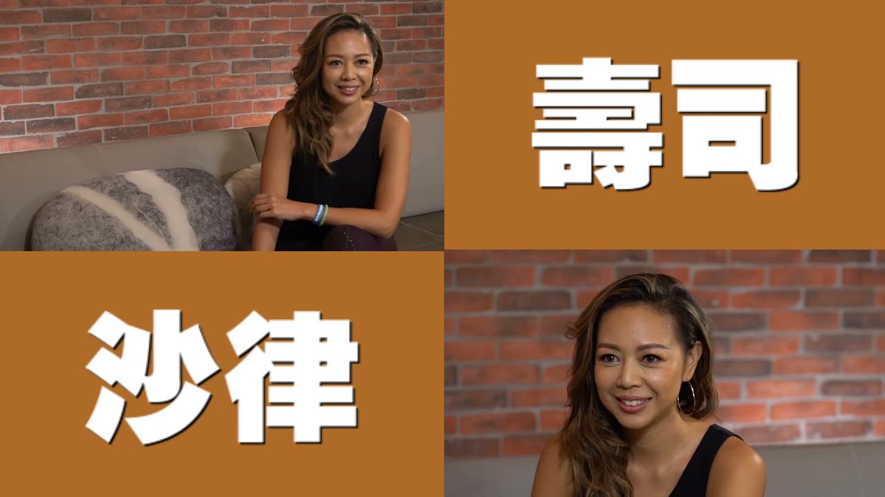 【娛樂訪談】做瑜伽反映人格？鍾麗淇： 好似打麻雀咁 | Yahoo Hong Kong
