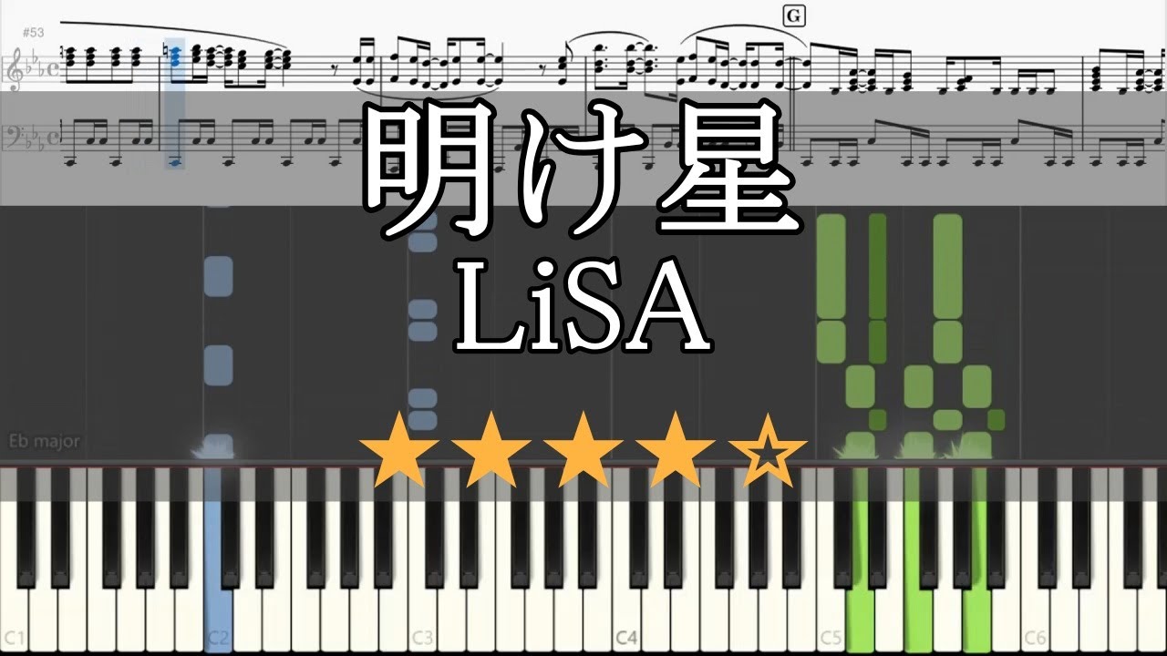 【ピアノ 楽譜】 明け星 LiSA フル Akeboshi Piano Tutorial w/Score Full 【鬼滅の刃 無限列車編 / Demon Slayer Mugen Train OP】