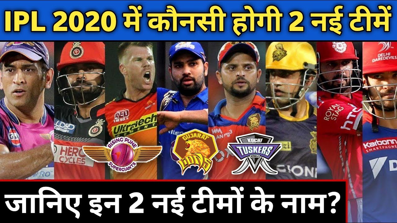 IPL 2020 - These 2 New Teams Will Participate in IPL 13