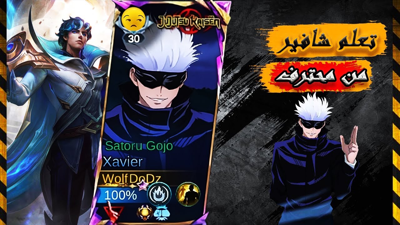 تعلم كل شئ عن شافير مثل المحترفين موبايل ليجيند - Learn How To Play Xavier Like a Pro Player MLBB