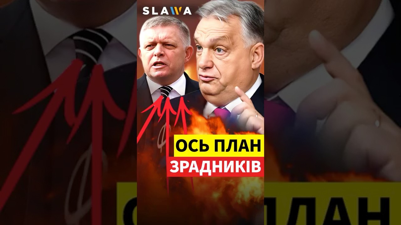 УДАР У СПИНУ! ОСЬ навіщо Орбан та Фіцо заявили про припинення постачання Україні дизеля