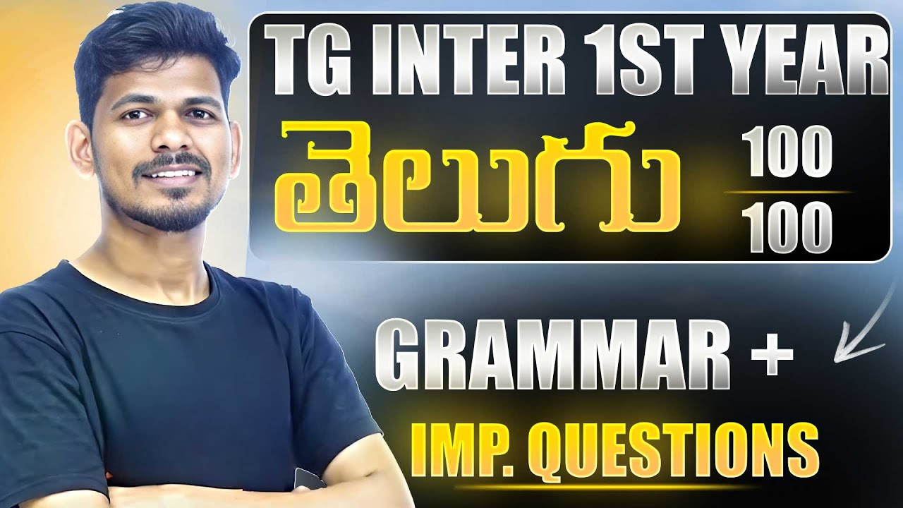 Inter 1st Year తెలుగు IPE 2025 | 100/100 Strategy, Imp Questions & Telugu Grammar | Telangana Board