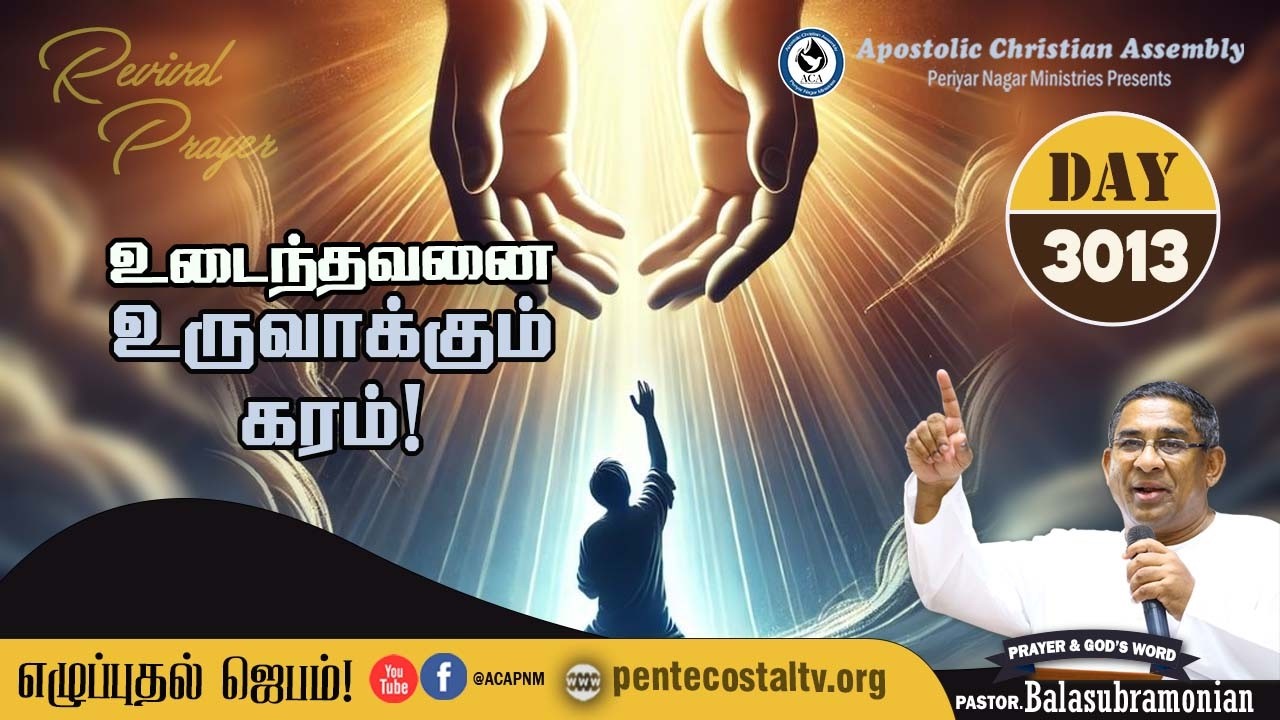 🔴 LIVE - Revival Prayer - Day 3013 : உடைந்தவனை உருவாக்கும் கரம் !