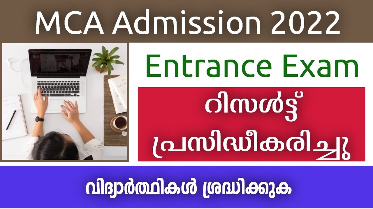 MCA Admission 2022 | Kerala MCA Admission |MCA Entrance Exam Results Published | Kerala MCA Entrance
