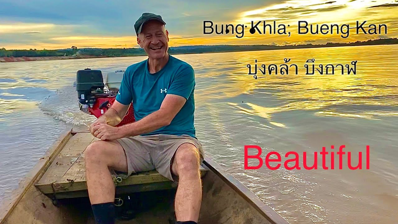 Bung Khla, Bueng Kan 4k - บุ่งคล้า บึงกาฬ