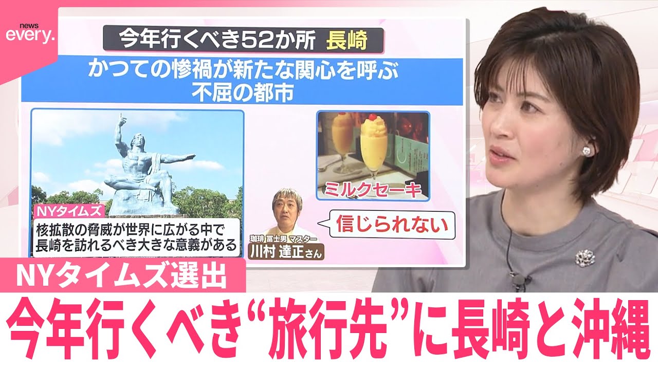 【なるほどッ！】今年行くべき“旅行先”に長崎と沖縄  NYタイムズ選出