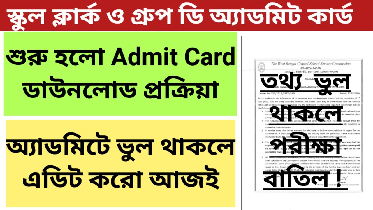 Admit Card Download for SLST(NTS),2025 || WB SSC GROUP C & GROUP D ADMIT CARD DOWNLOAD NOTICE TODAY
