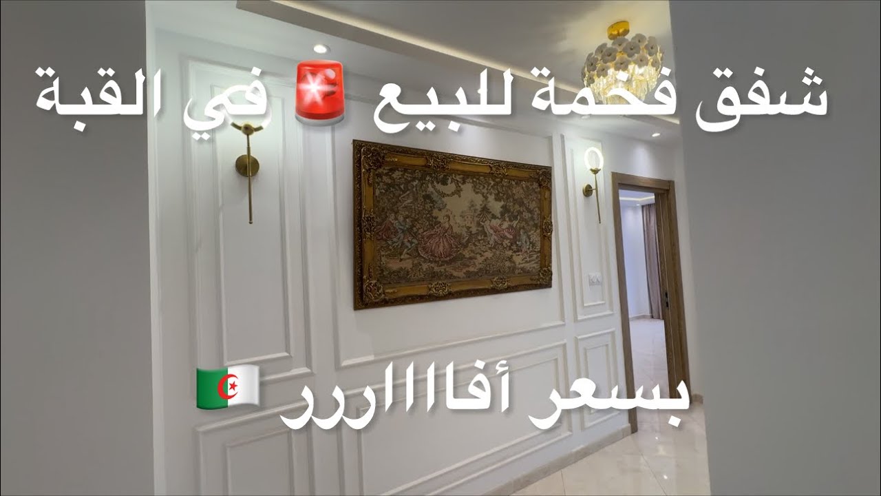 شفق فخمة للبيع 🚨 في القبة بسعر افااار  0542401999