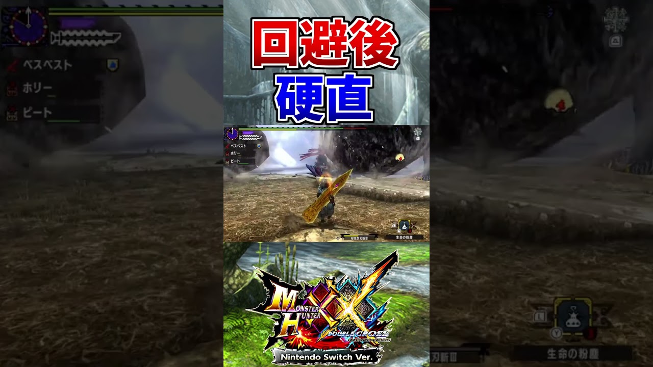 ブシドー殺し【モンハンあるある】【MHXX】#shorts