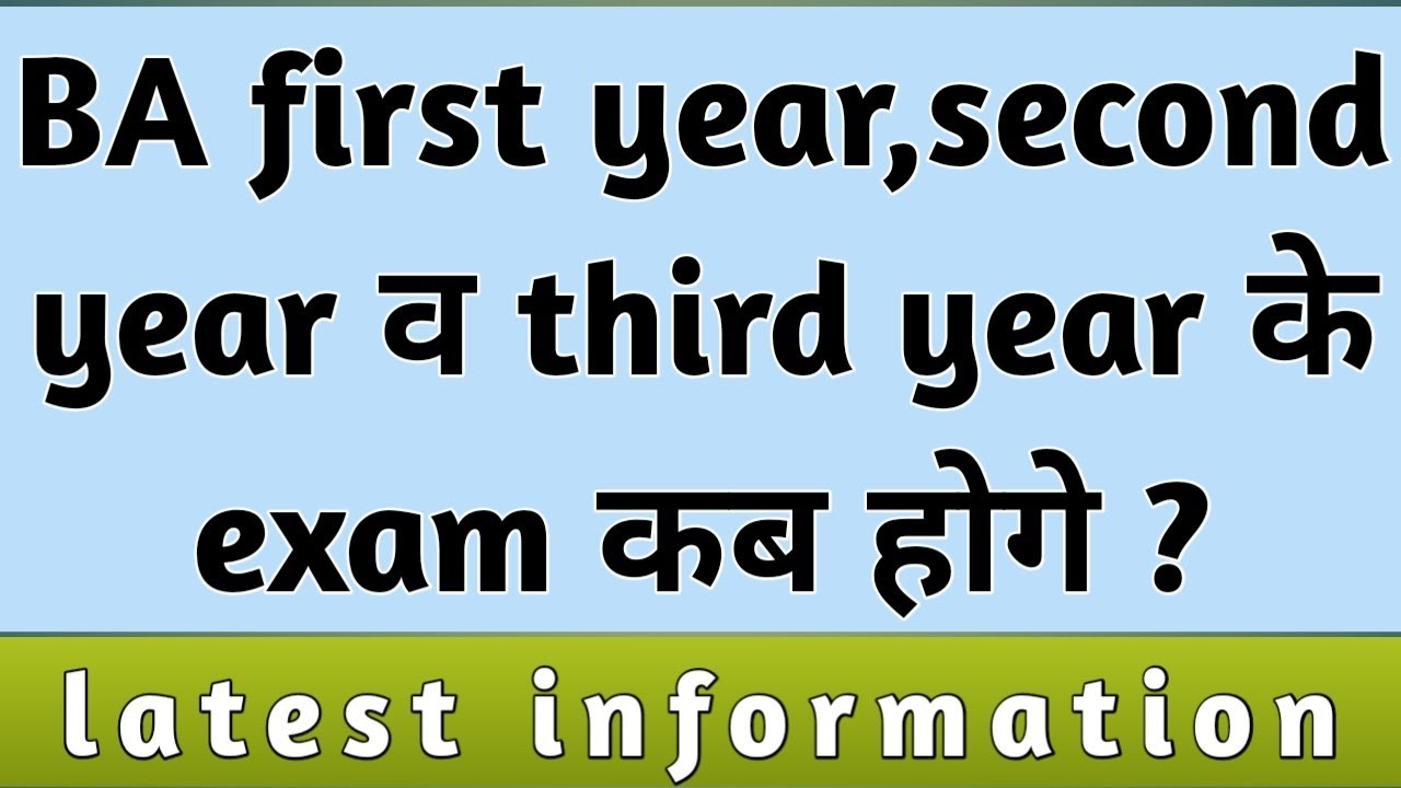 BA first year exam date 2021 || BA second year exam date || ba third year exam date 2021 || ba exam
