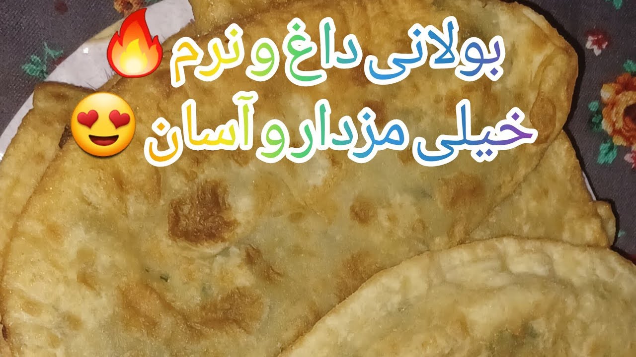 بولانی خانگی خیلی مزدار 😋 | Crispy & Tasty Bolani Recipe