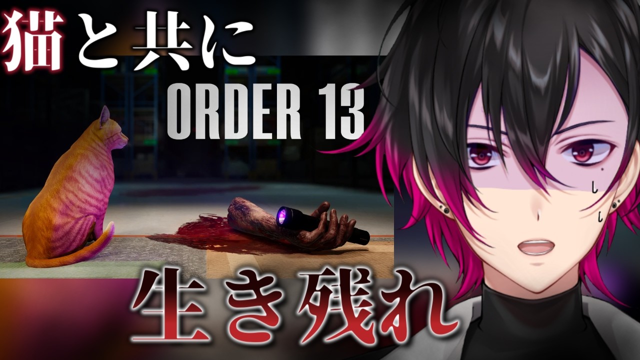 ねこちゃを守りながら、なぜか倉庫を作業するホラゲ【ORDER 13】【凪人/VTuber】