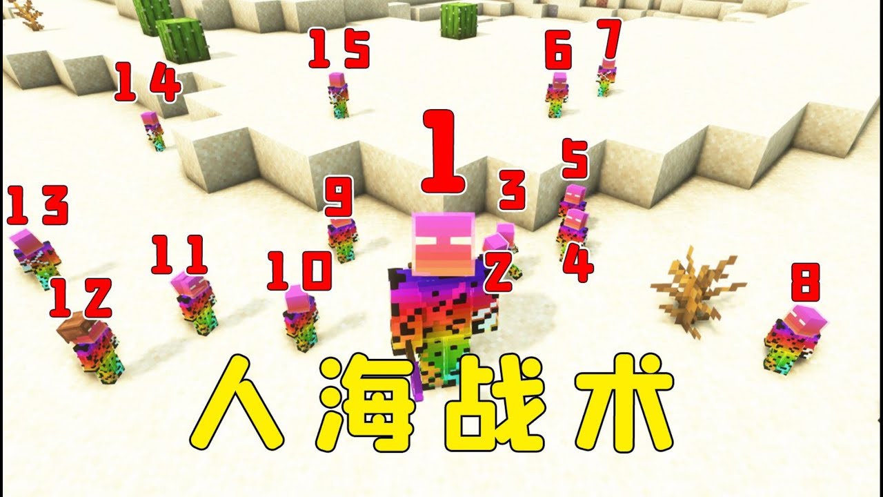 比人多？我還沒怕過！ 