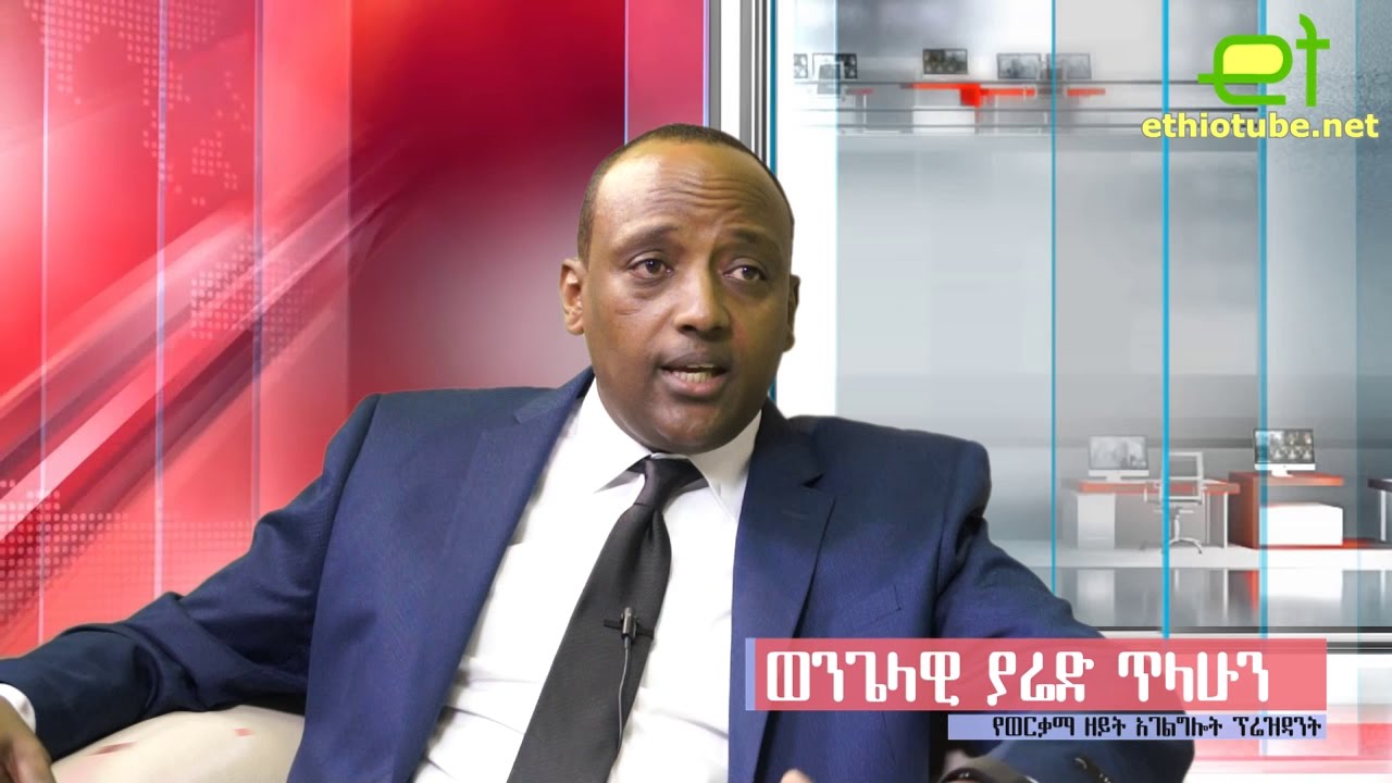 Ethiopia: EthioTube ልዩ ዝግጅት - Interview with Evangelist Yared Tilahun | September 2016