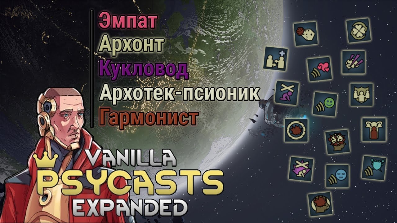 Rimworld Vanilla Psycasts Expanded #1 Psi Abilities Guide