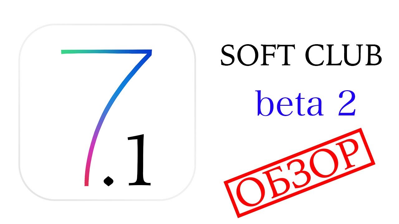 iOS 7.1 beta 2 - полный обзор и что нового ?