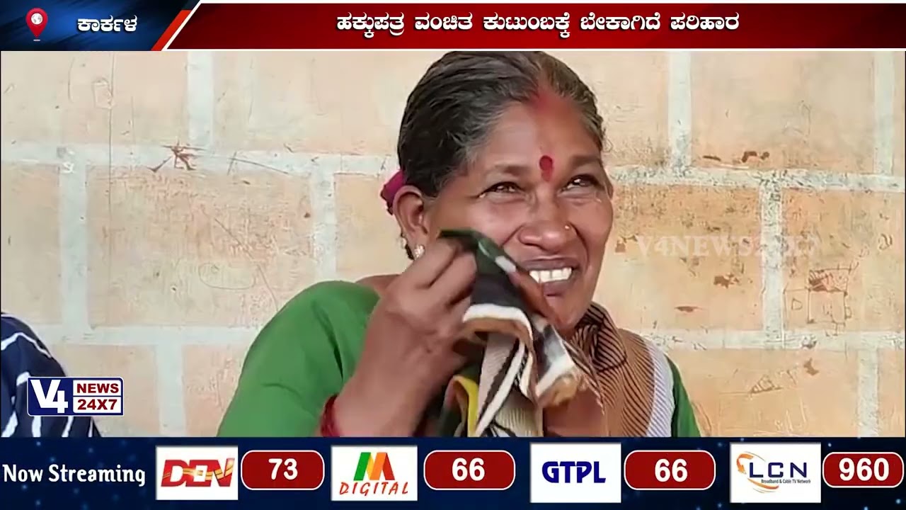 ಕಾರ್ಕಳದ ಕುಕ್ಕುಂದೂರಿನ ಬಡ ಕುಟುಂಬದ ಮೇಲೆ ಬೆದರಿಕೆ ಆರೋಪ;ತಮ್ಮ ರಕ್ಷಣೆಗಾಗಿ ಮಾಧ್ಯಮದ ಮೊರೆ ಹೋದ ಬಡ ಕುಟುಂಬ