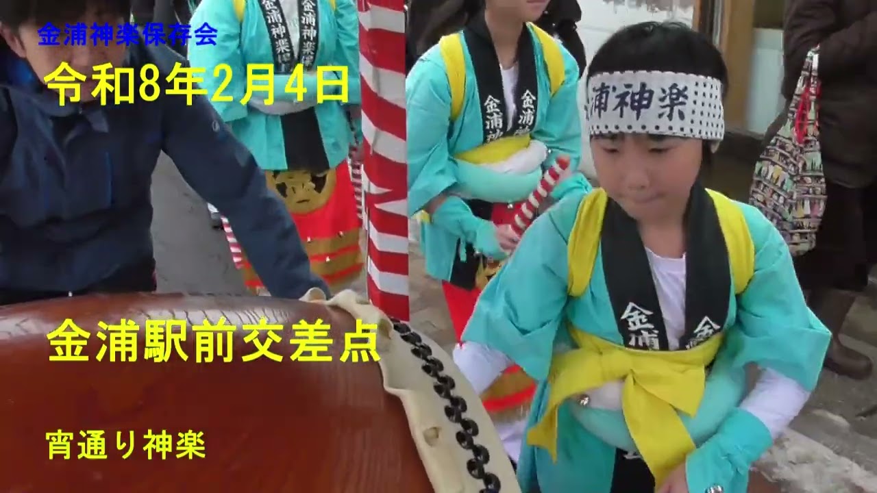 令和8年2月4日　掛魚祭り　道中編