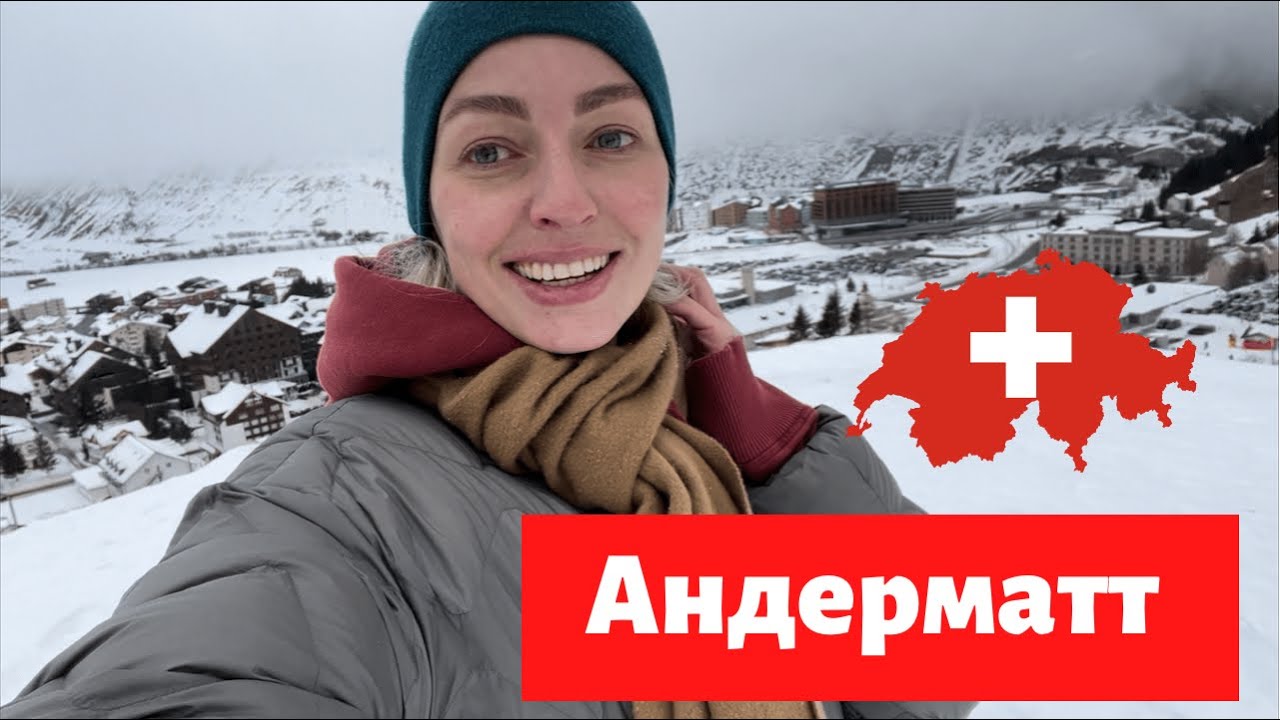 Швейцария. Горнолыжный курорт Андерматт. Где покататься на санях в Швейцарии?