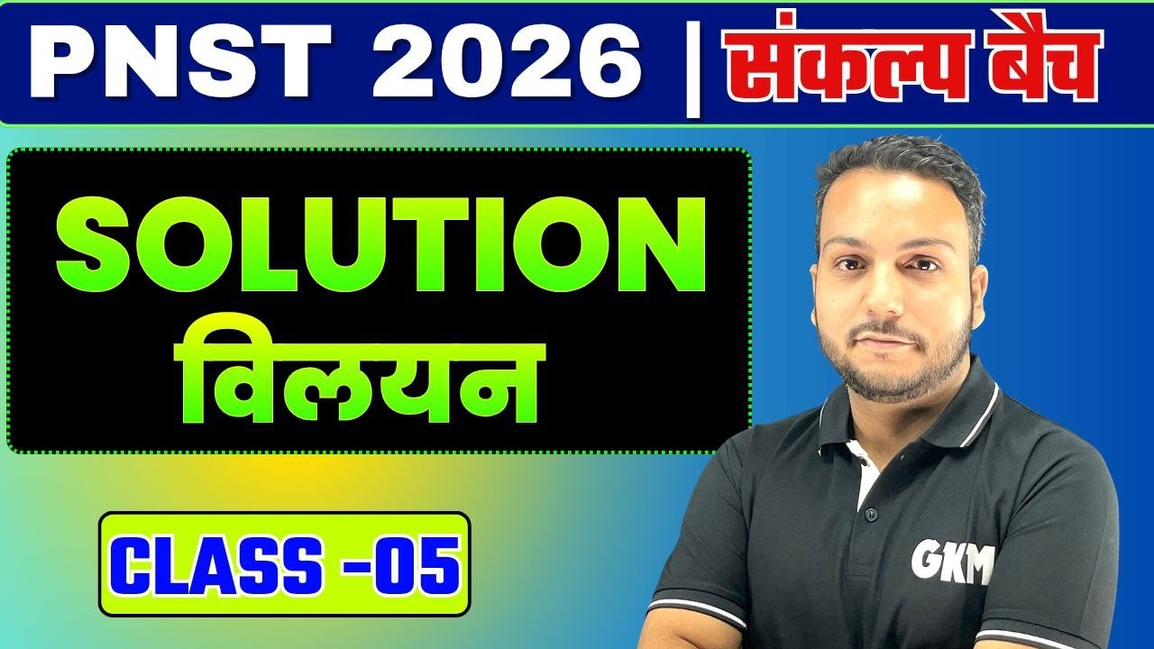 PNST 2026 CHEMISTRY CLASS | BSC NURSING ENTRANCE CHEMISTRY PREPRATION | GKM NURSING INDORE