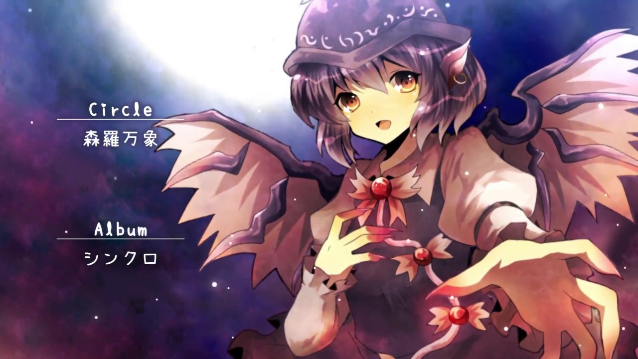 ᴴᴰ【東方Vocal】森羅万象｜ヨスズメロディハート【Vo.あよ】