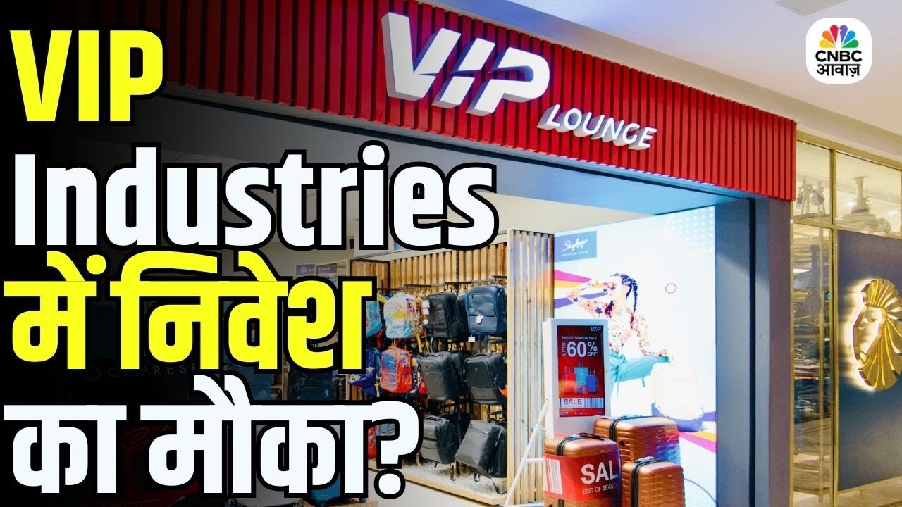 VIP IND का बड़ा सौदा | रिटेल निवेशकों के लिए ओपन ऑफर का मौका!