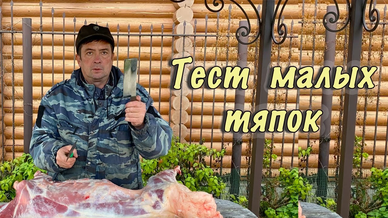 Разделка барана малыми тяпками.