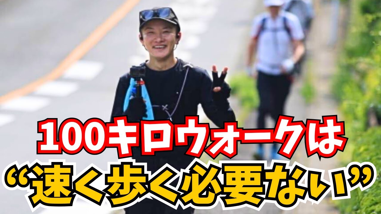 【その速度必要⁉️】100キロウォークを早く歩くためには、速く歩く必要はない【ラクに目標達成するコツ📝】