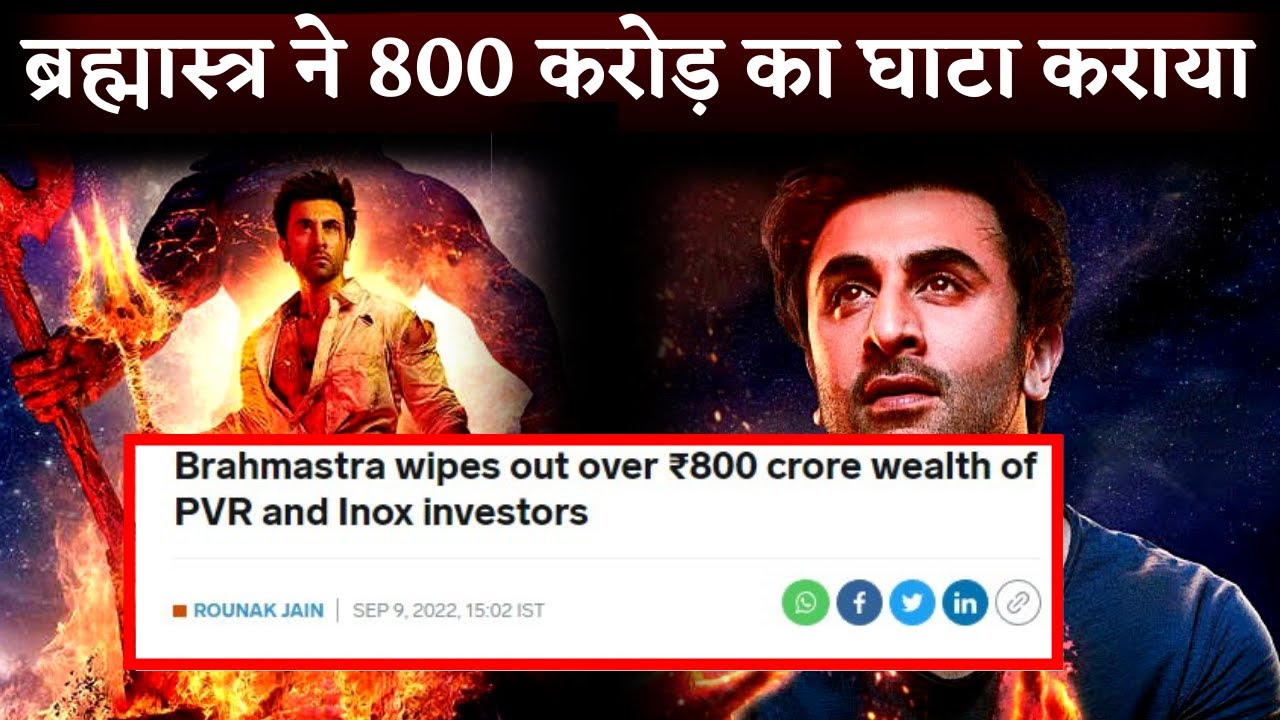 Breaking News: Brahmastra Wipes Out Over ₹800 Crore Wealth Of PVR And Inox Investors