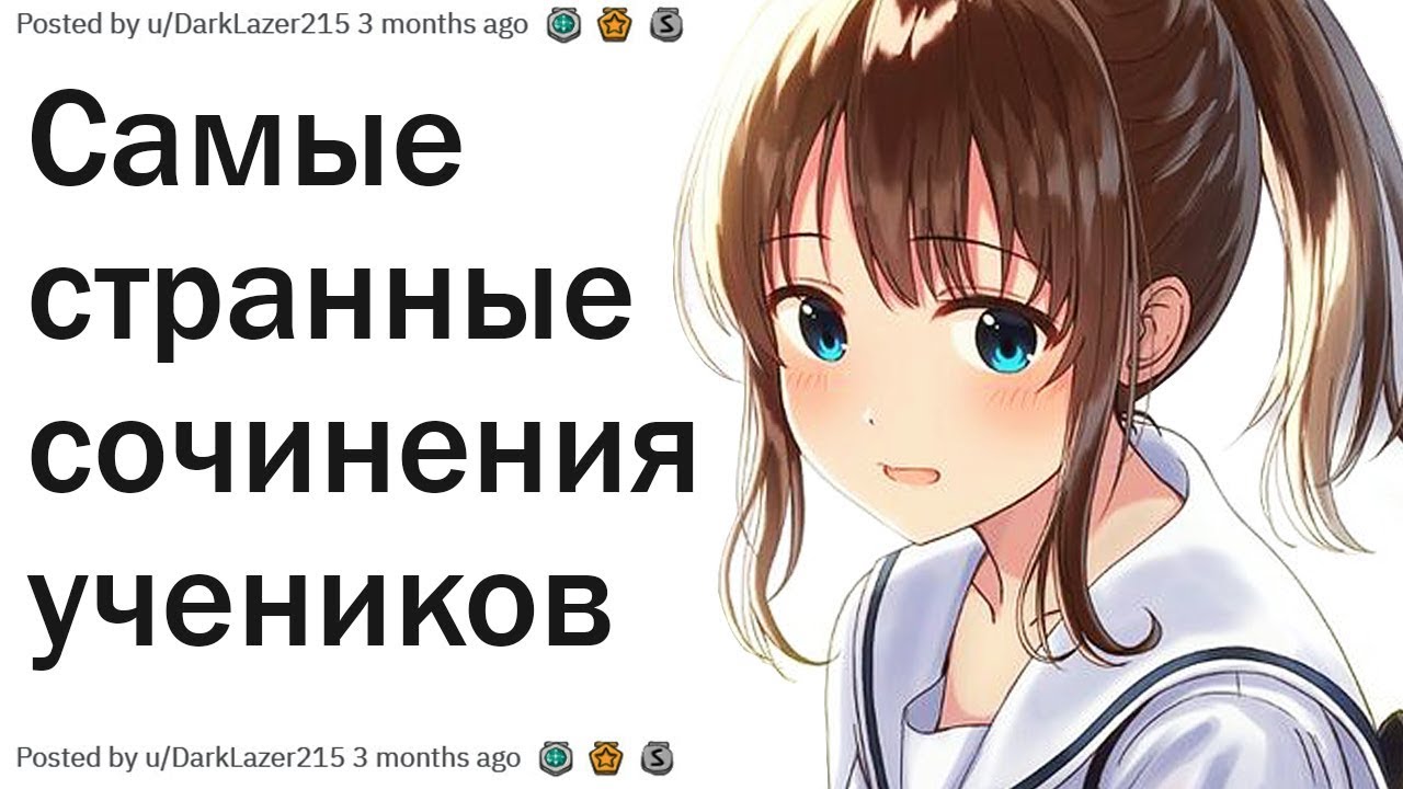 УЧИТЕЛЯ КАКИЕ СТРАННЫЕ СОЧИНЕНИЯ УЧЕНИКОВ ВАС ПОРАЗИЛИ?| АПВОУТ