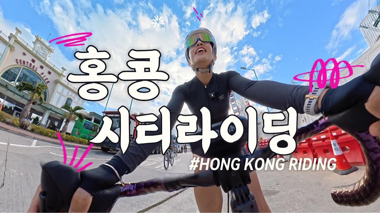 스릴 넘치는 홍콩 시티 라이딩ㅣHong Kong City Riding