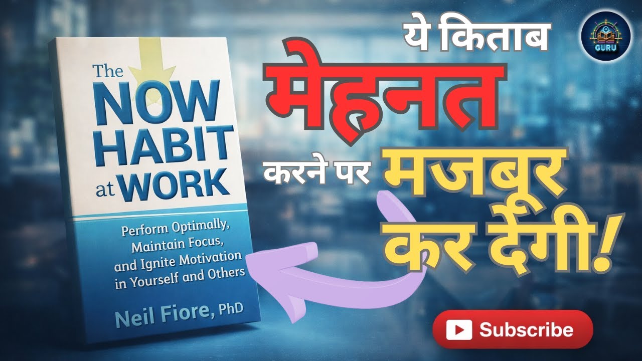 ये किताब मेहनत करने पर मजबूर कर देगी | The NOW Habit at Work Book Summary by Neil Fiore (Hindi)