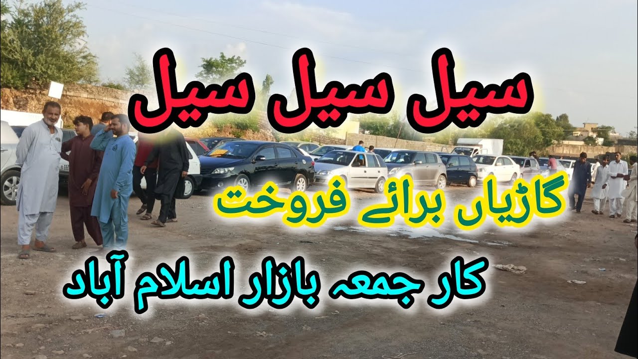 Islamabad car juma bazar | cheep cars auction in Islamabad | Guaranted sale purchase |