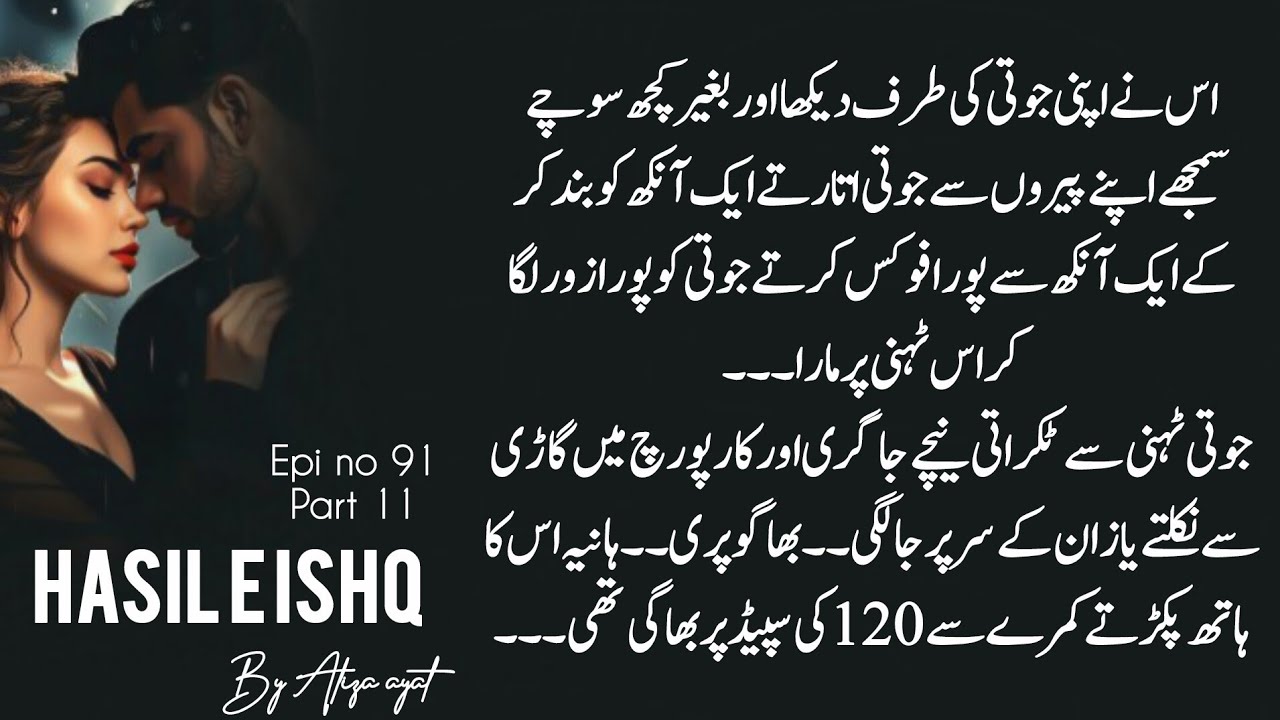 Yashra ny Mari joti yazan ko😂Chachi sain emotional🥺|Hasil e ishq|By Aliza ayat|Epi no 91|Part 11
