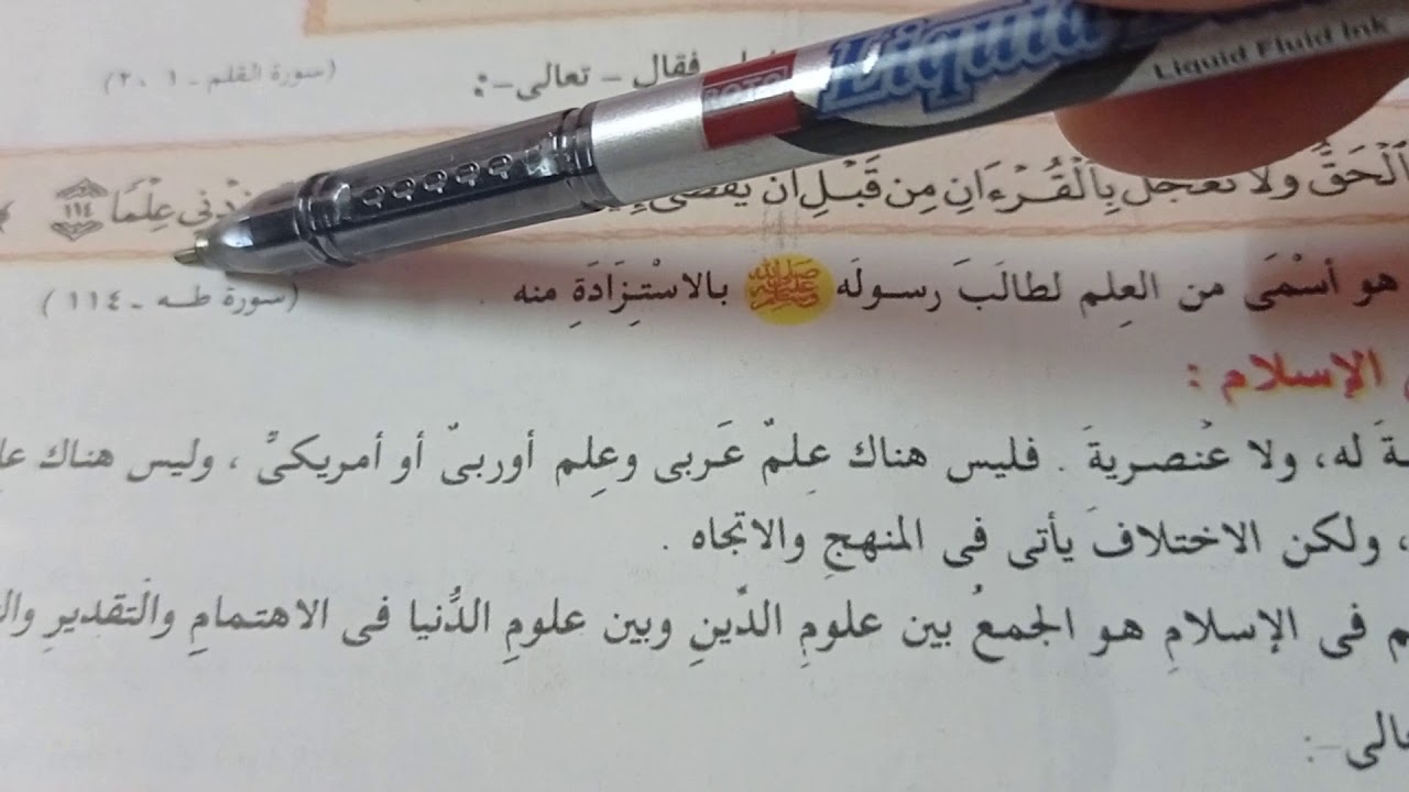 شرح الدرس الثاني للصف الثالث الاعدادي (العلم)الجزء الاول والتعرف على لماذا اهتم الاسلام بالعلم