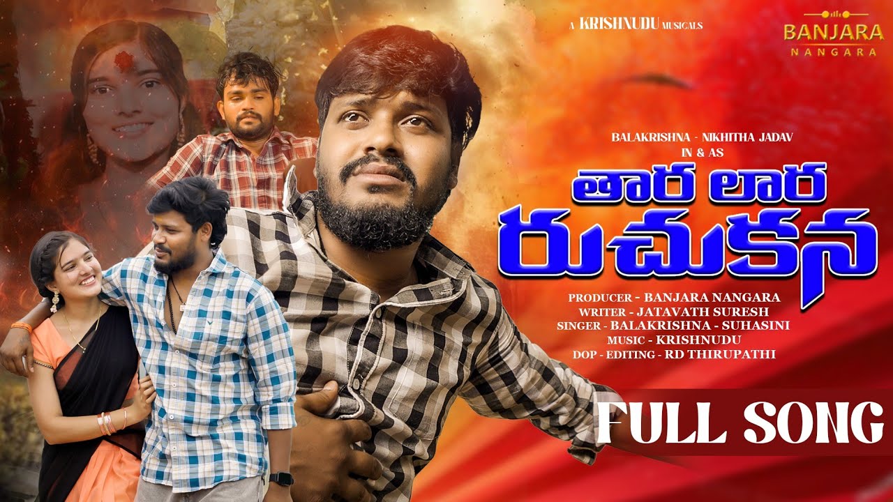 THARA LARA RUCHUKANA || BANJARA LOVE FAILURE SONG || BALAKRISHANA || SUHASINI ||#banjaranewsongs