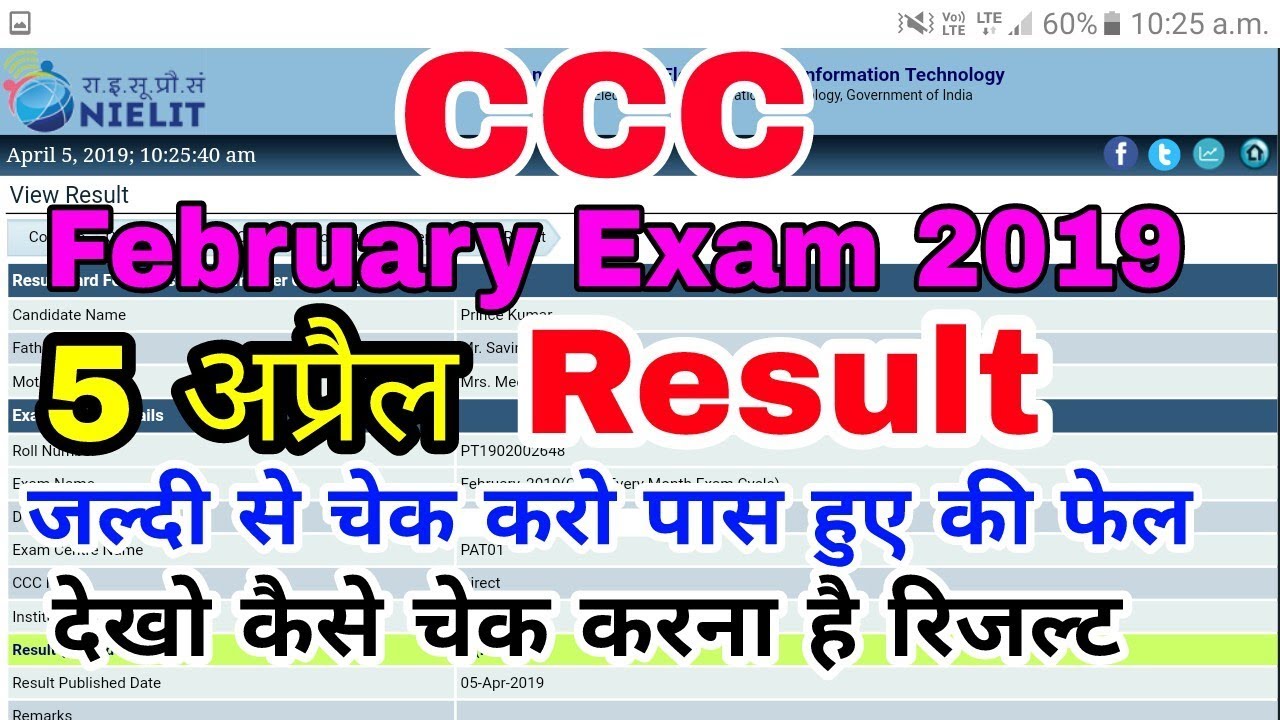 CCC February exam Result decleare today 5 april|how to check ccc result|ccc ka result kaise dekhe