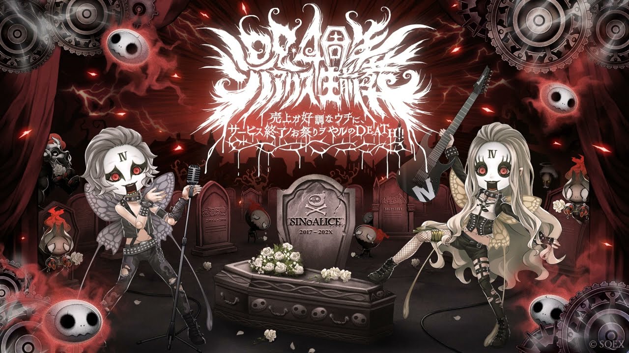 [シノアリス4周年デスメタルCD] SINoALICE must die
