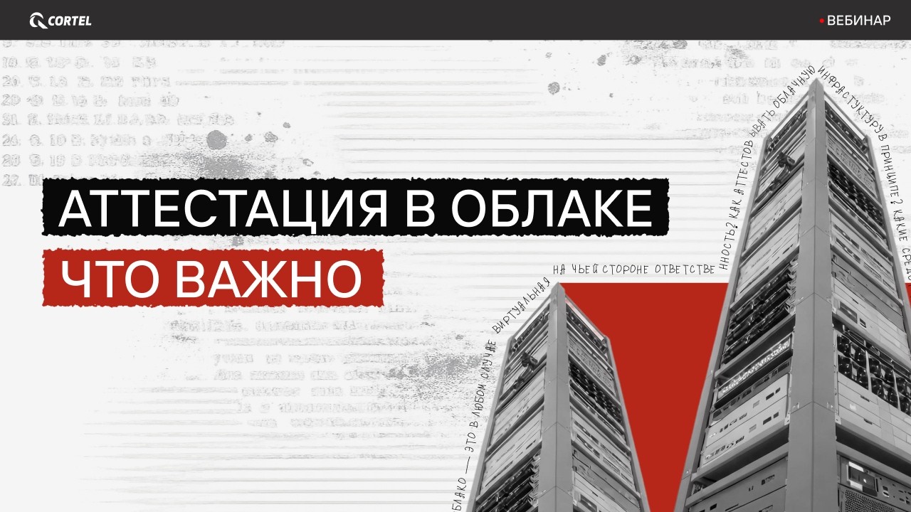 Аттестация инфраструктуры и информационной системы по 152 ФЗ: в чем разница