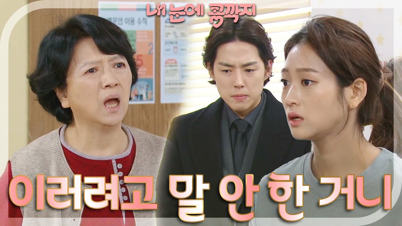 백성현이 미리내를 찾아온 그때 하필 가족들도 찾아와 또 한 번 오해를 사는데.. [내 눈에 콩깍지] | KBS 230313 방송