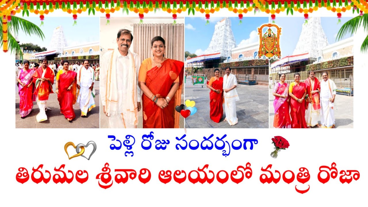 AP Minister Roja Visits Thirumala Thirupati Temple || Rk Roja at Thirumala | MLA Roja
